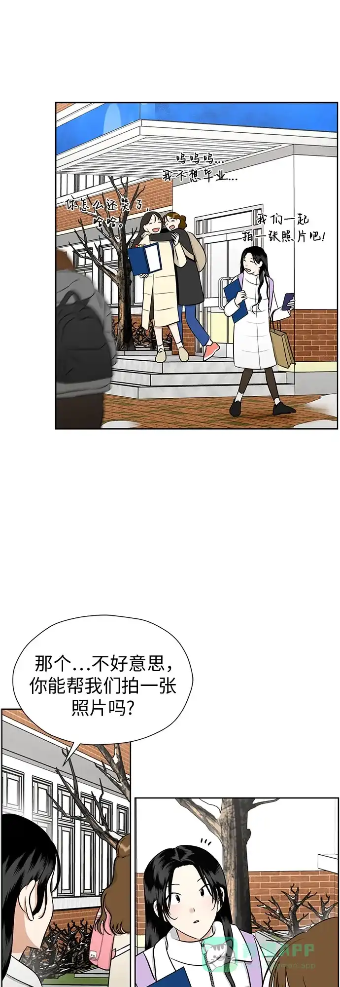 《都幻想到结婚了！》[第101话] 即使不会成真（第二季最后一话) 第73页