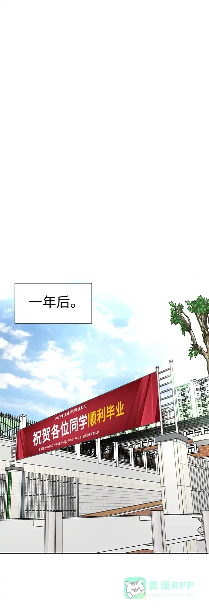 《都幻想到结婚了！》[第101话] 即使不会成真（第二季最后一话) 第72页
