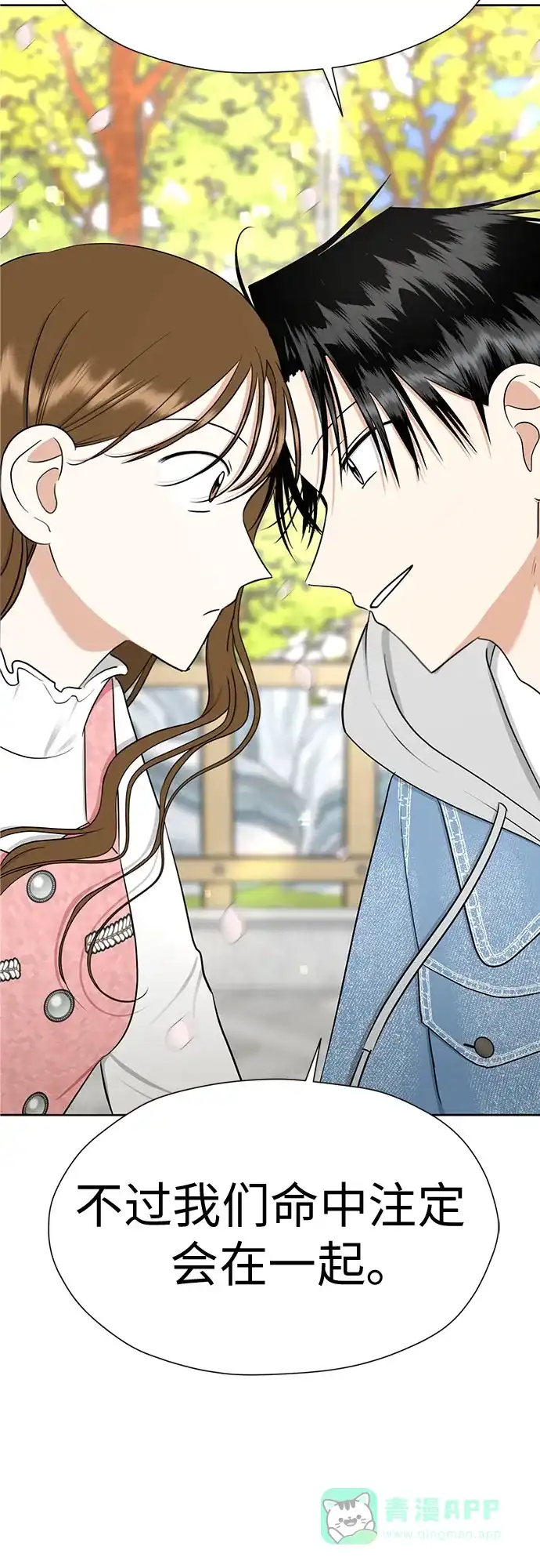 《都幻想到结婚了！》[第101话] 即使不会成真（第二季最后一话) 第68页