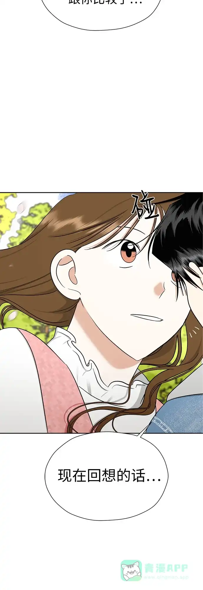 《都幻想到结婚了！》[第101话] 即使不会成真（第二季最后一话) 第66页