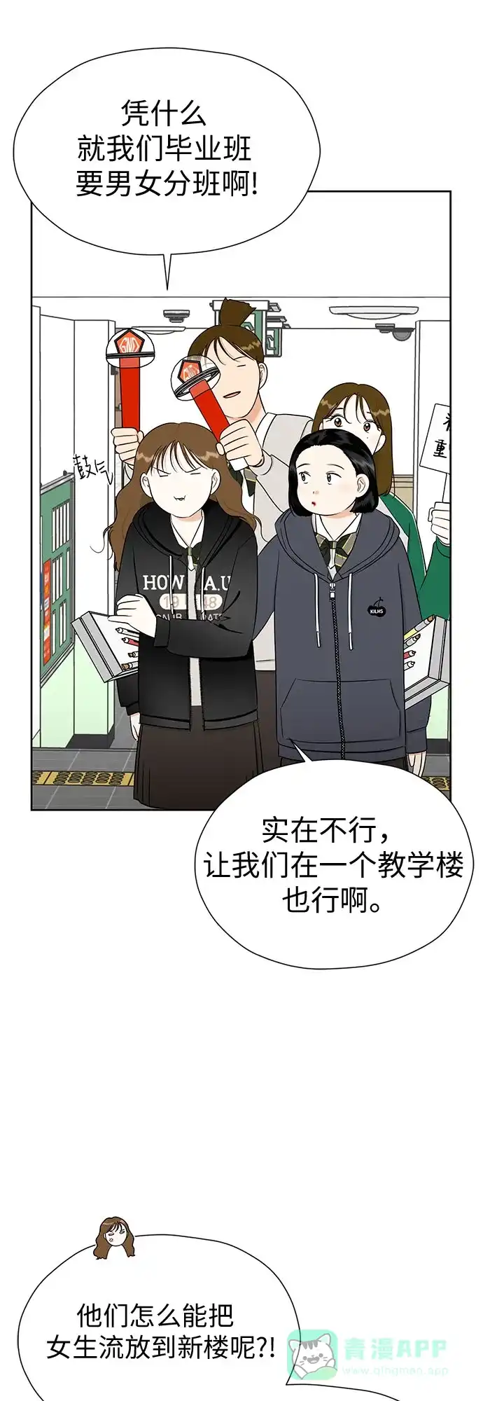 《都幻想到结婚了！》[第101话] 即使不会成真（第二季最后一话) 第23页