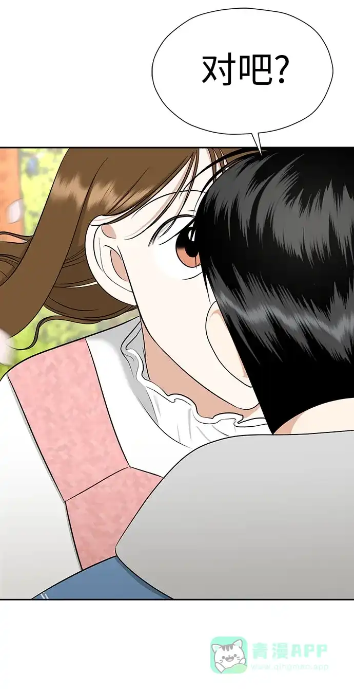 《都幻想到结婚了！》[第101话] 即使不会成真（第二季最后一话) 第69页