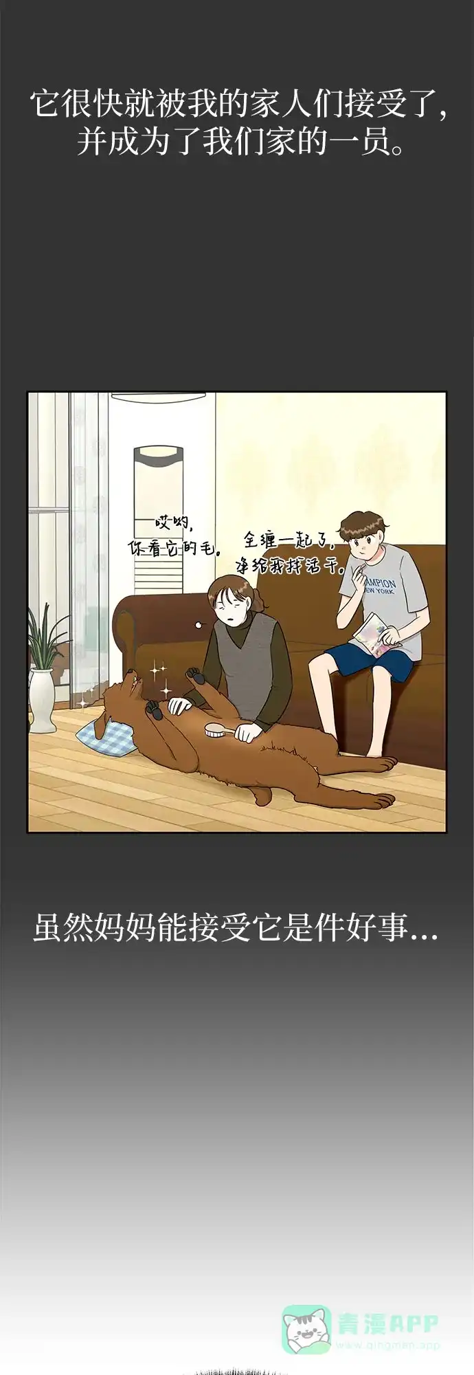 《都幻想到结婚了！》[第101话] 即使不会成真（第二季最后一话) 第10页