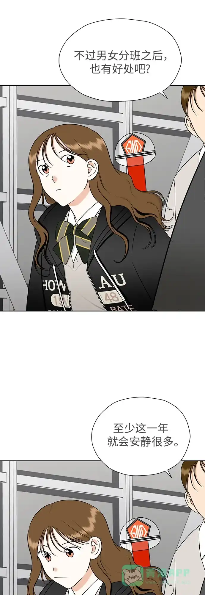 《都幻想到结婚了！》[第101话] 即使不会成真（第二季最后一话) 第29页