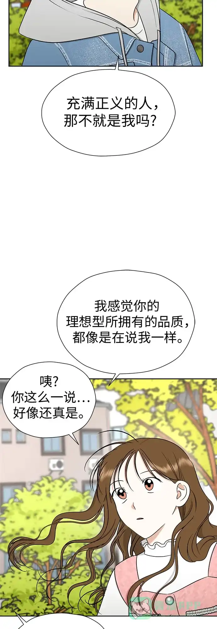 《都幻想到结婚了！》[第101话] 即使不会成真（第二季最后一话) 第64页