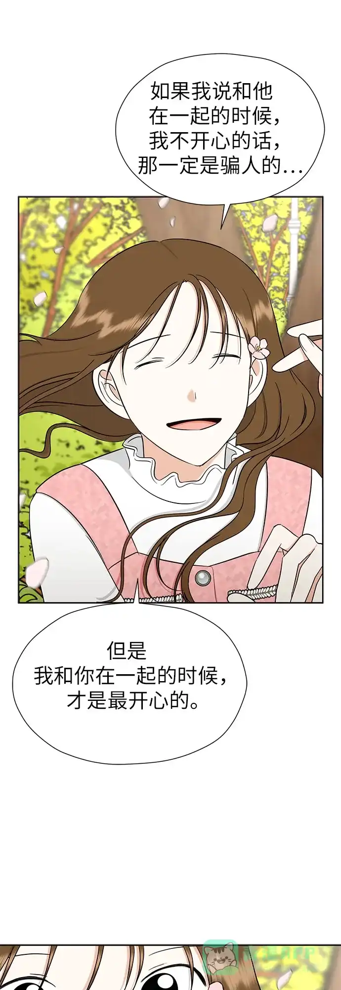 《都幻想到结婚了！》[第101话] 即使不会成真（第二季最后一话) 第53页