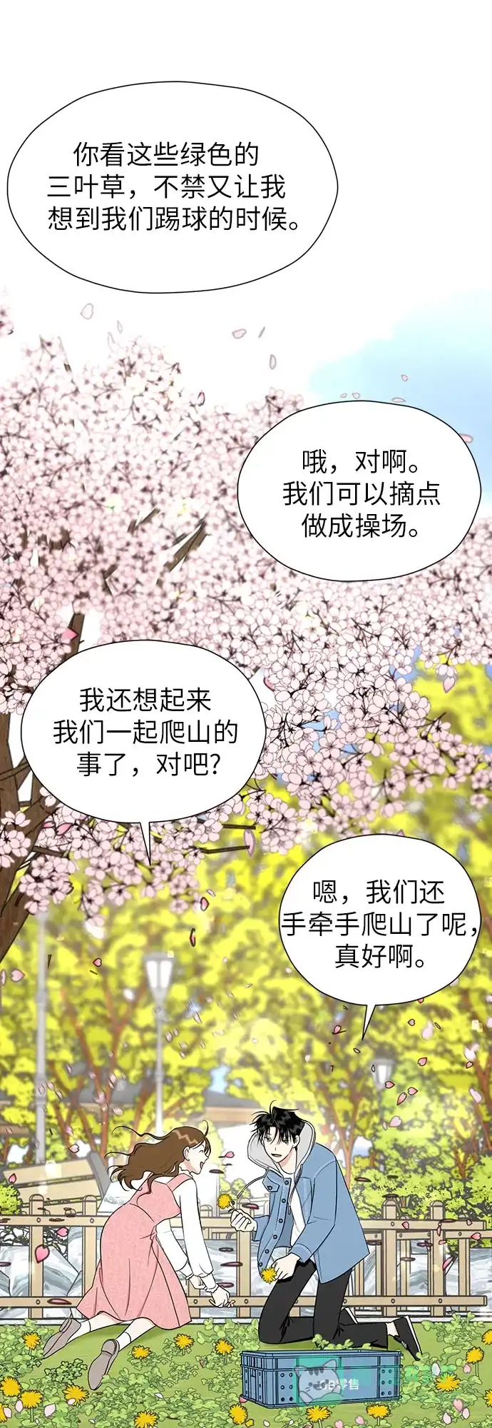 《都幻想到结婚了！》[第101话] 即使不会成真（第二季最后一话) 第50页