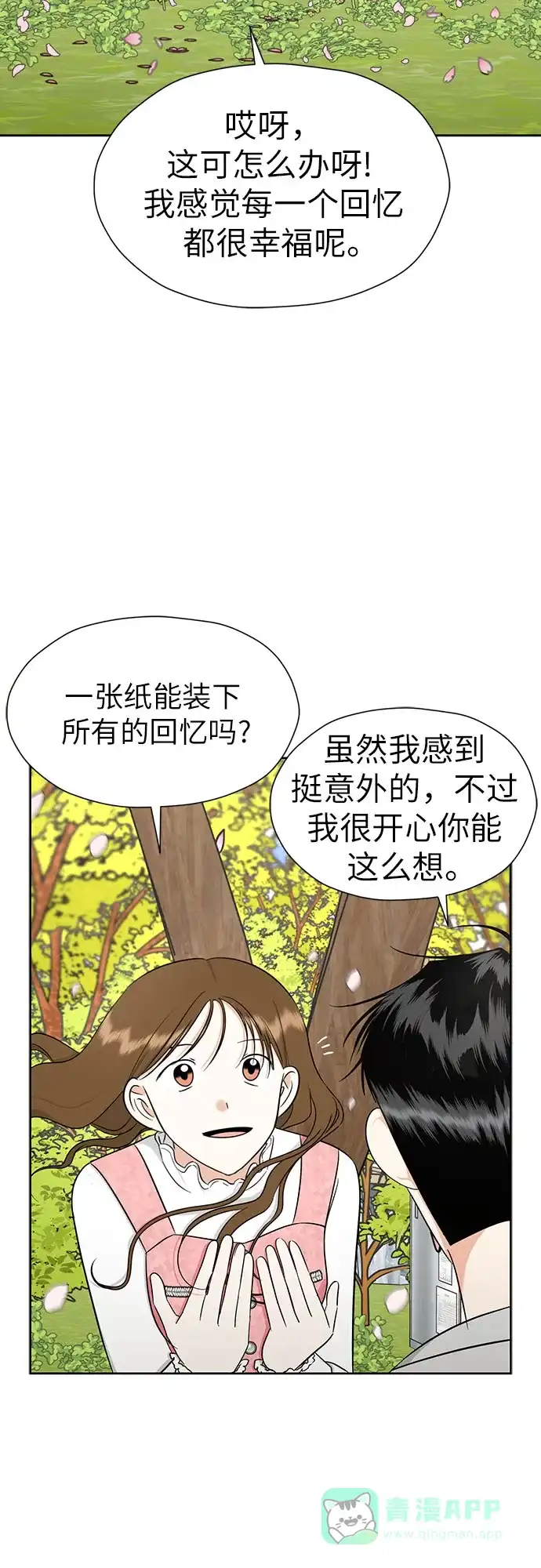 《都幻想到结婚了！》[第101话] 即使不会成真（第二季最后一话) 第51页