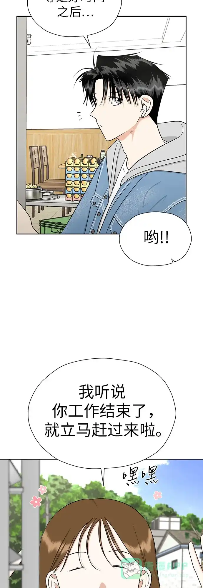 《都幻想到结婚了！》[第101话] 即使不会成真（第二季最后一话) 第37页