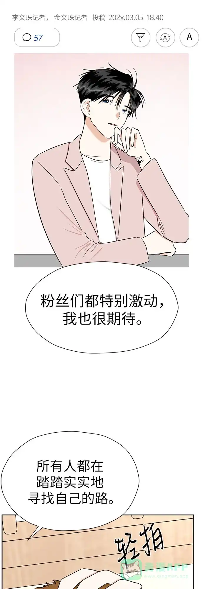 《都幻想到结婚了！》[第101话] 即使不会成真（第二季最后一话) 第18页