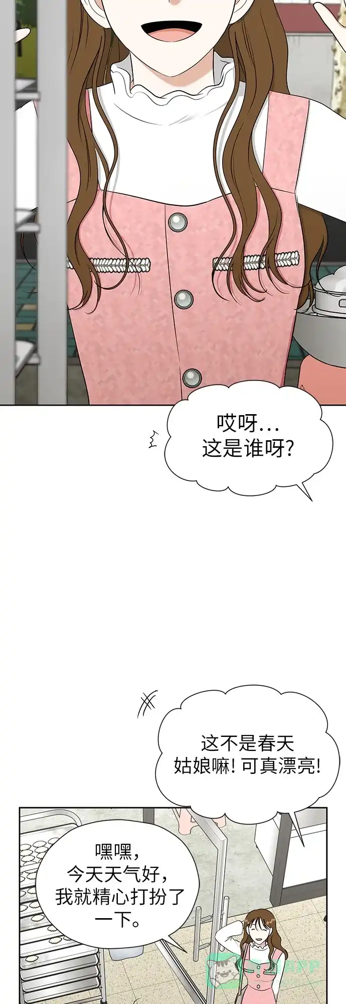 《都幻想到结婚了！》[第101话] 即使不会成真（第二季最后一话) 第38页