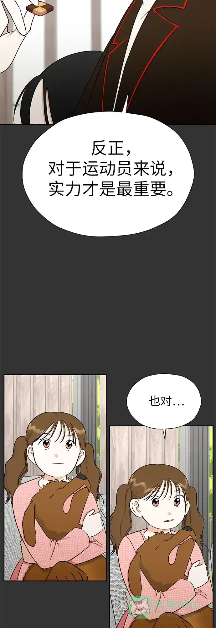 《都幻想到结婚了！》[第101话] 即使不会成真（第二季最后一话) 第58页