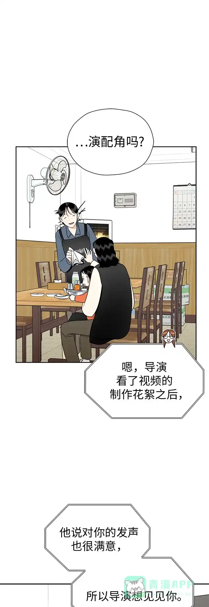 《都幻想到结婚了！》[第101话] 即使不会成真（第二季最后一话) 第33页