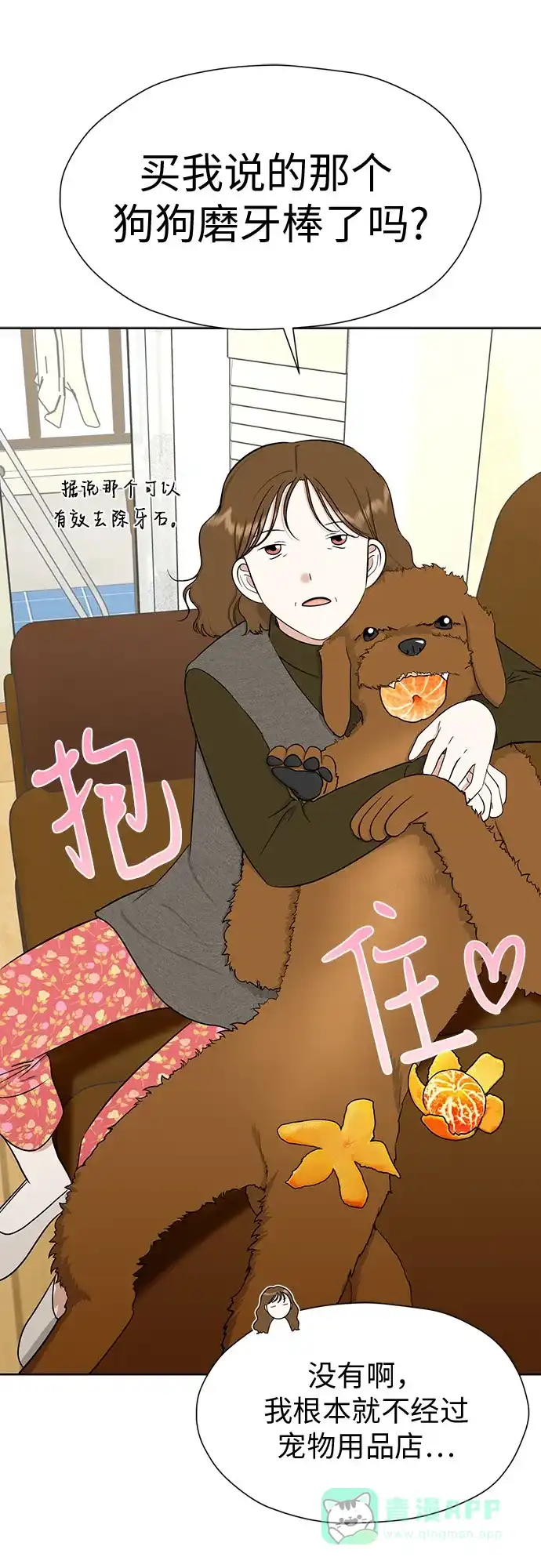 《都幻想到结婚了！》[第101话] 即使不会成真（第二季最后一话) 第5页