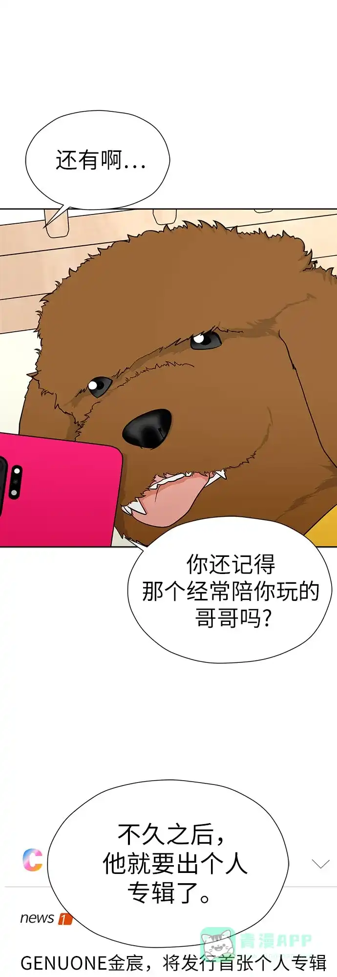 《都幻想到结婚了！》[第101话] 即使不会成真（第二季最后一话) 第17页