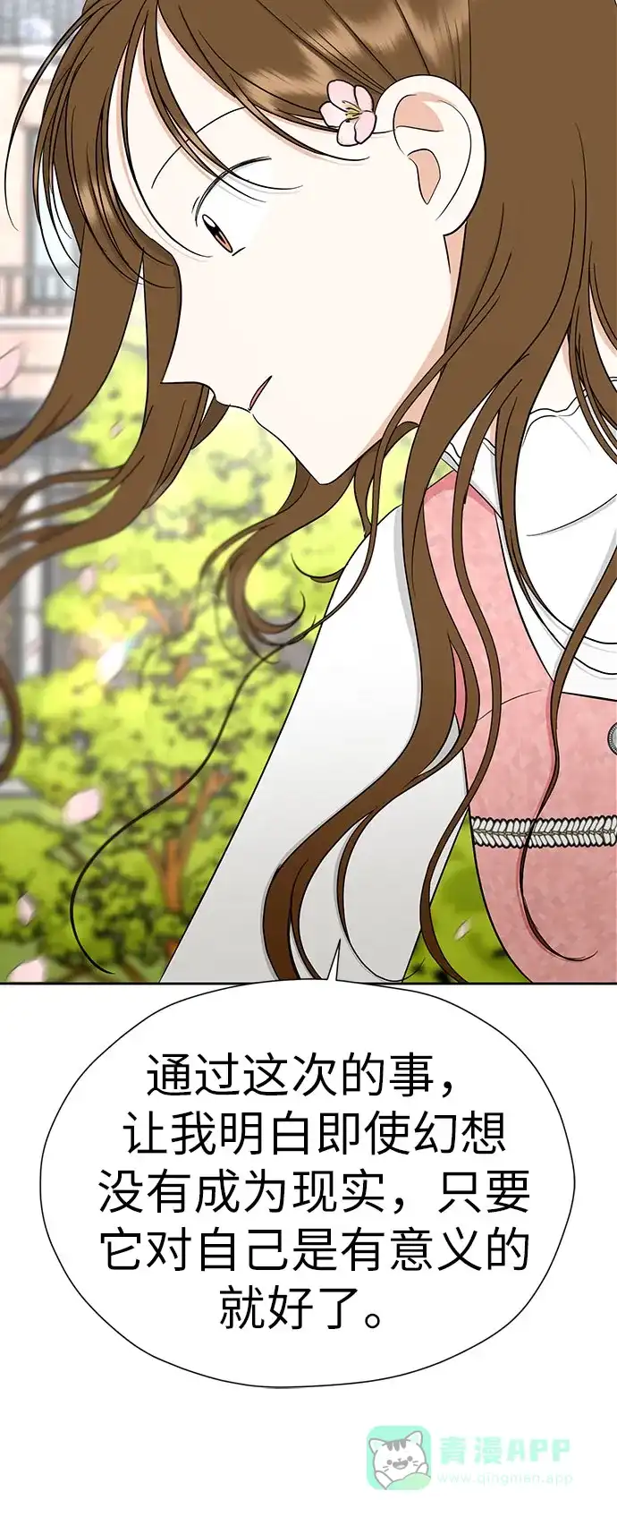 《都幻想到结婚了！》[第101话] 即使不会成真（第二季最后一话) 第62页