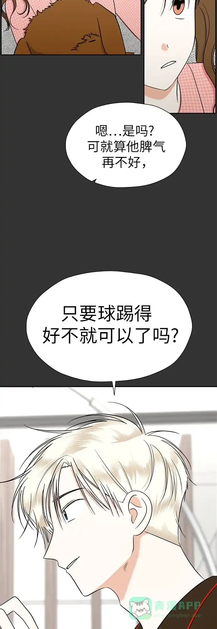 《都幻想到结婚了！》[第101话] 即使不会成真（第二季最后一话) 第57页