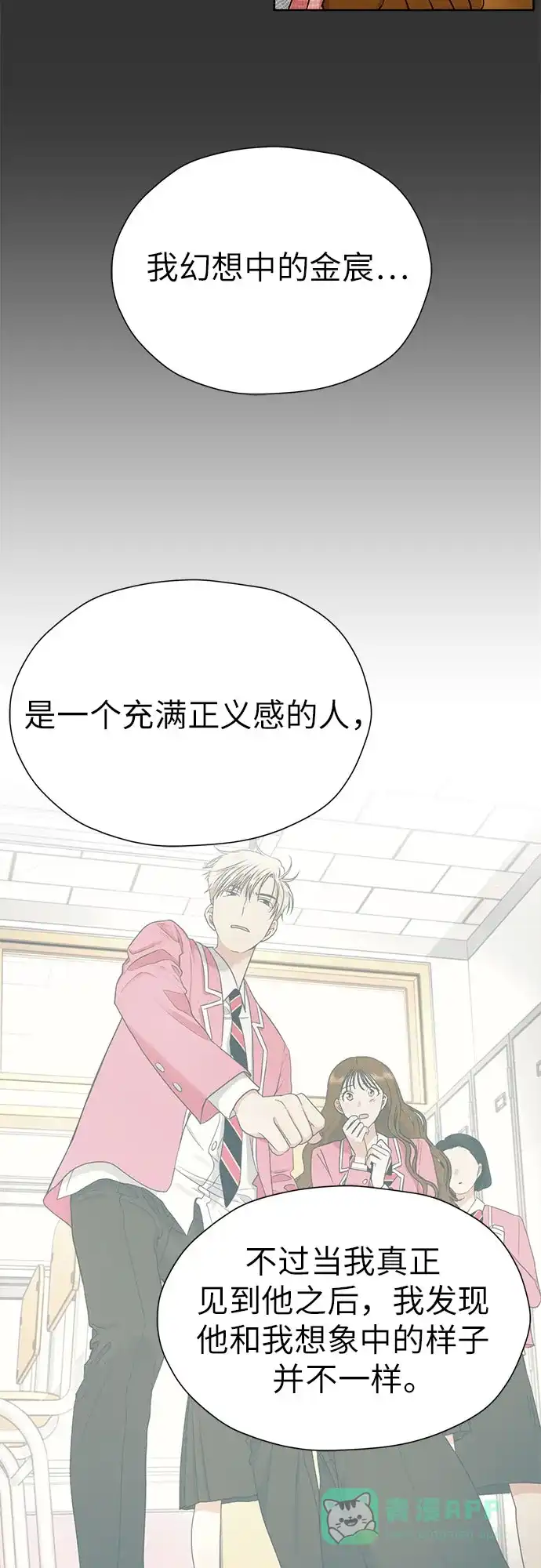 《都幻想到结婚了！》[第101话] 即使不会成真（第二季最后一话) 第59页