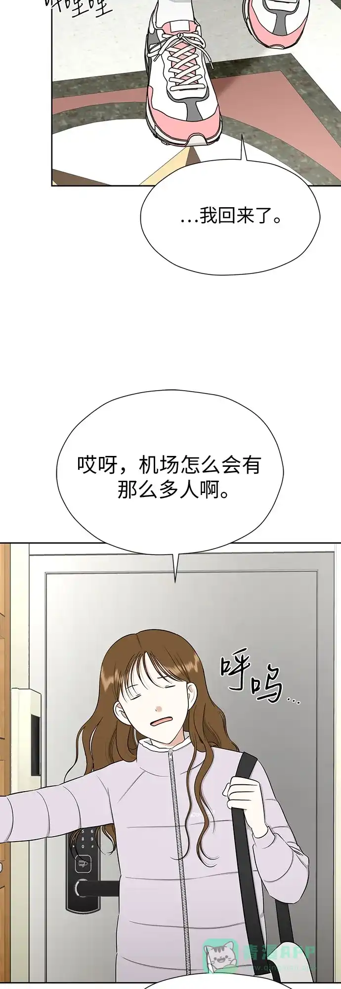 《都幻想到结婚了！》[第101话] 即使不会成真（第二季最后一话) 第3页