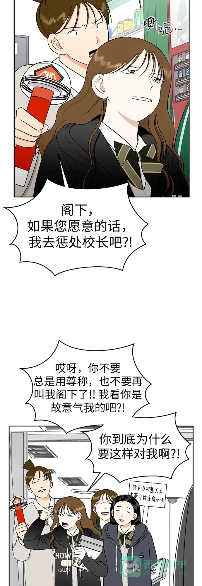 《都幻想到结婚了！》[第101话] 即使不会成真（第二季最后一话) 第25页