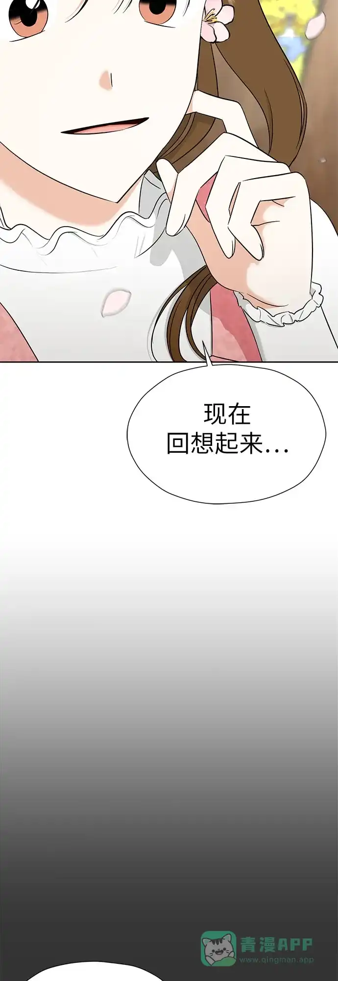 《都幻想到结婚了！》[第101话] 即使不会成真（第二季最后一话) 第54页