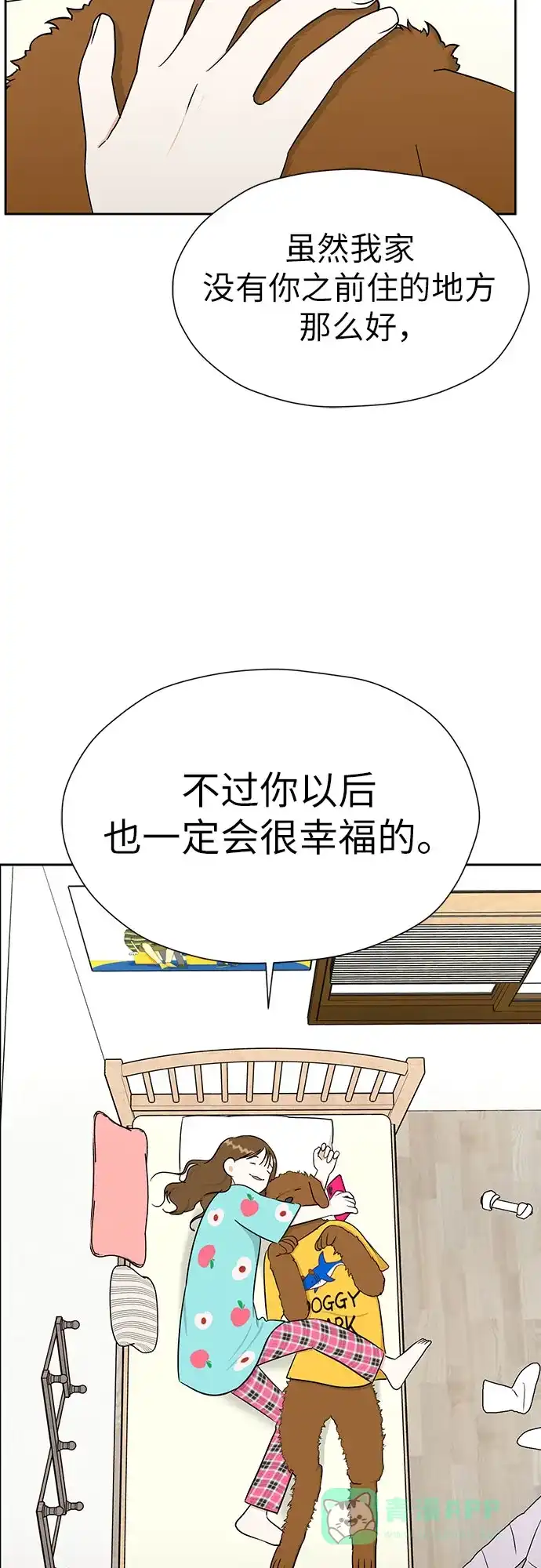 《都幻想到结婚了！》[第101话] 即使不会成真（第二季最后一话) 第19页