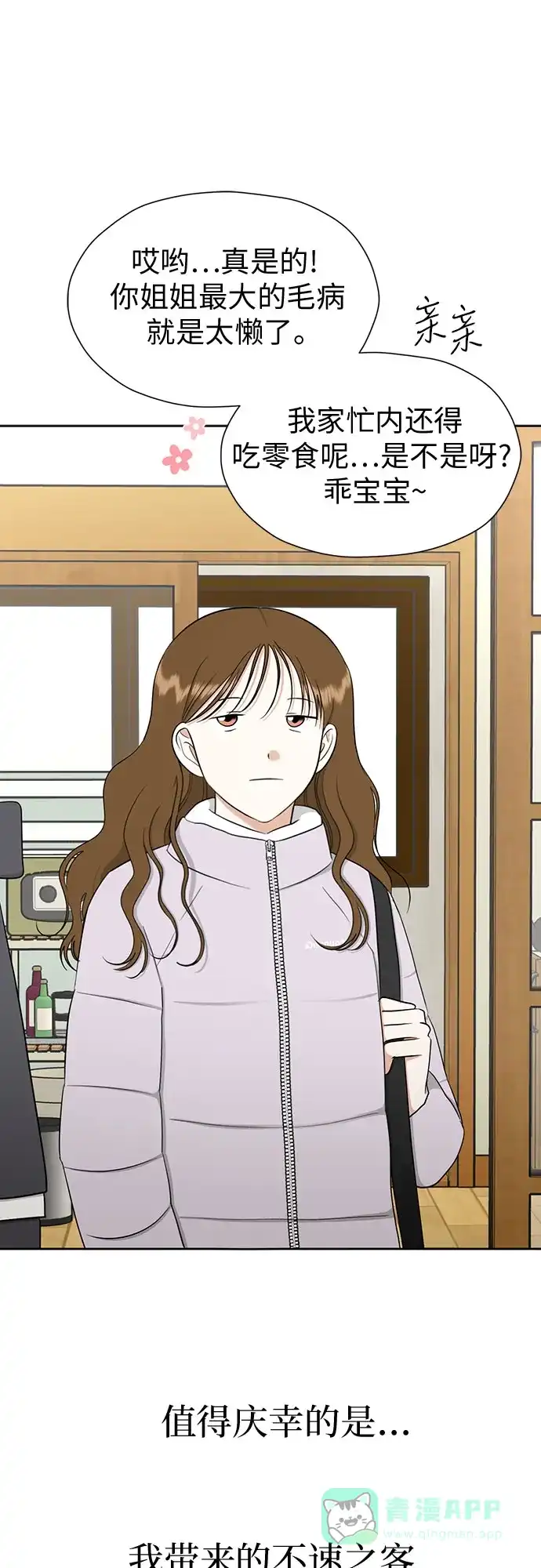 《都幻想到结婚了！》[第101话] 即使不会成真（第二季最后一话) 第6页