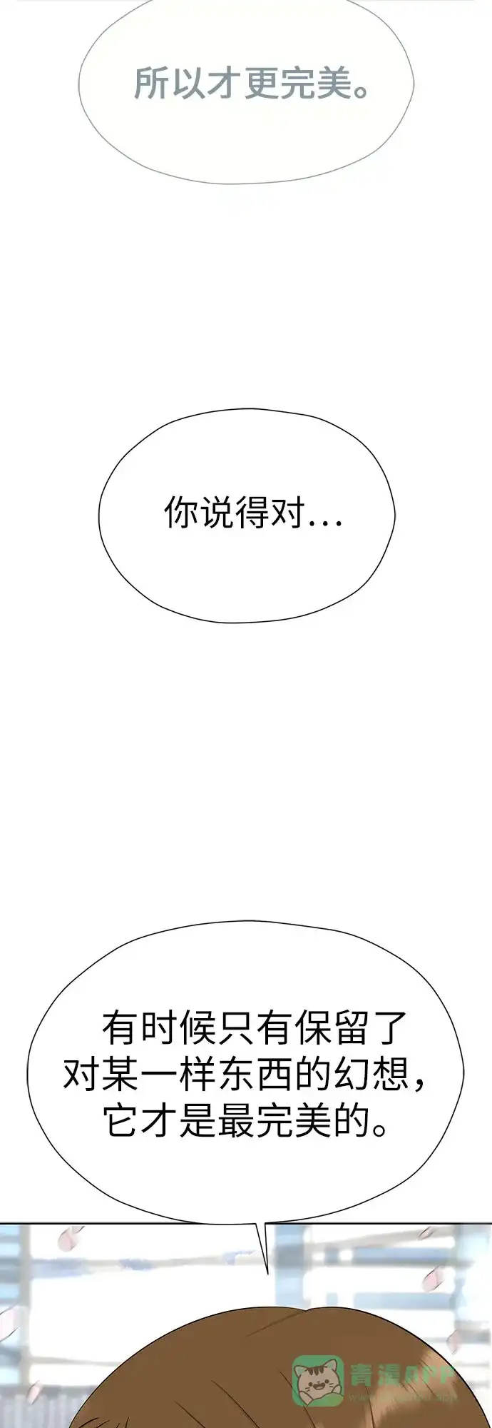 《都幻想到结婚了！》[第101话] 即使不会成真（第二季最后一话) 第61页