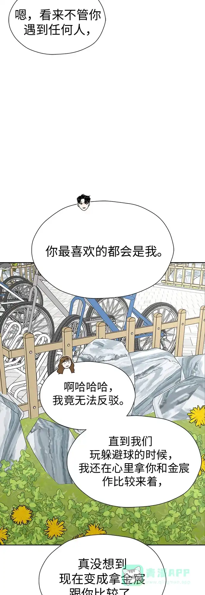 《都幻想到结婚了！》[第101话] 即使不会成真（第二季最后一话) 第65页