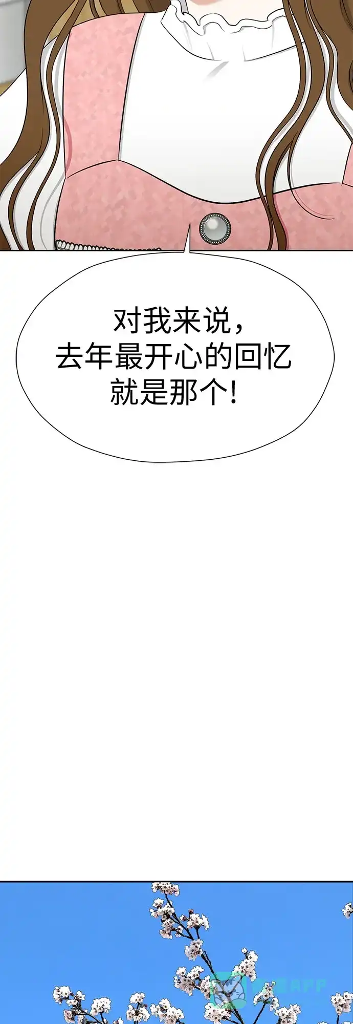 《都幻想到结婚了！》[第101话] 即使不会成真（第二季最后一话) 第45页