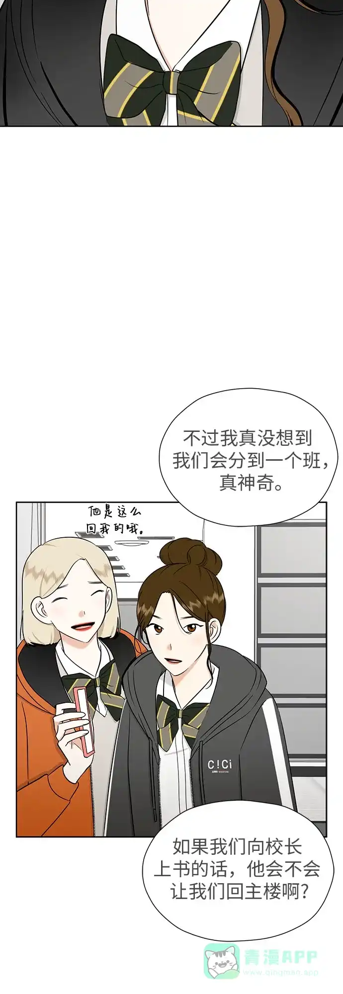 《都幻想到结婚了！》[第101话] 即使不会成真（第二季最后一话) 第27页
