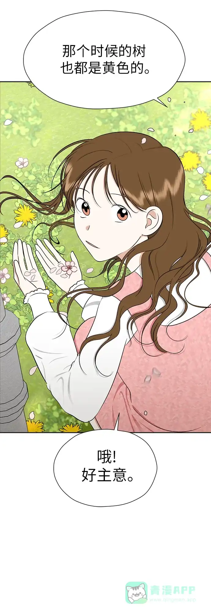 《都幻想到结婚了！》[第101话] 即使不会成真（第二季最后一话) 第49页
