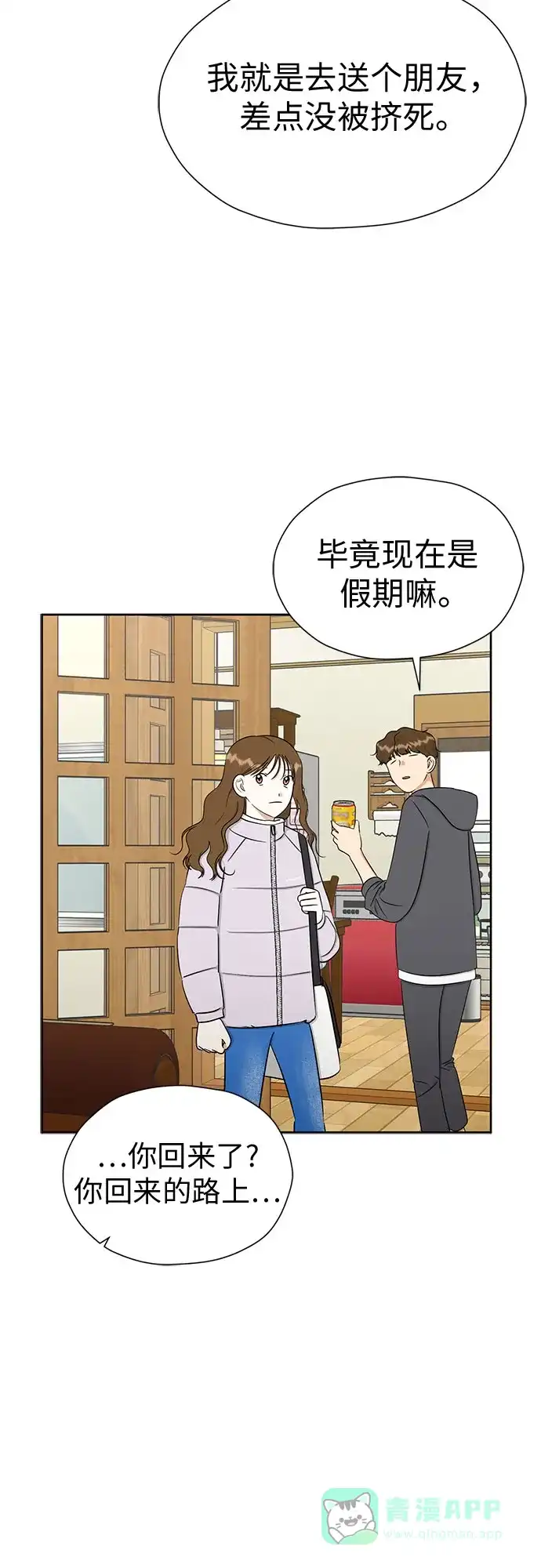 《都幻想到结婚了！》[第101话] 即使不会成真（第二季最后一话) 第4页