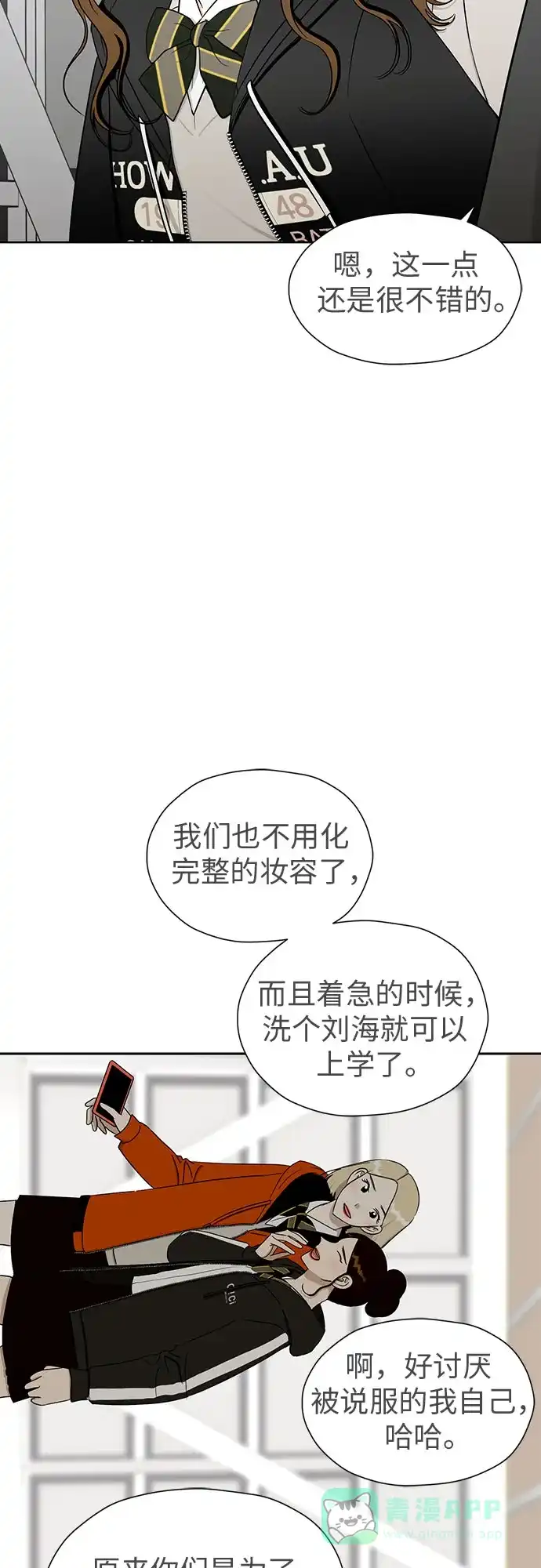 《都幻想到结婚了！》[第101话] 即使不会成真（第二季最后一话) 第30页