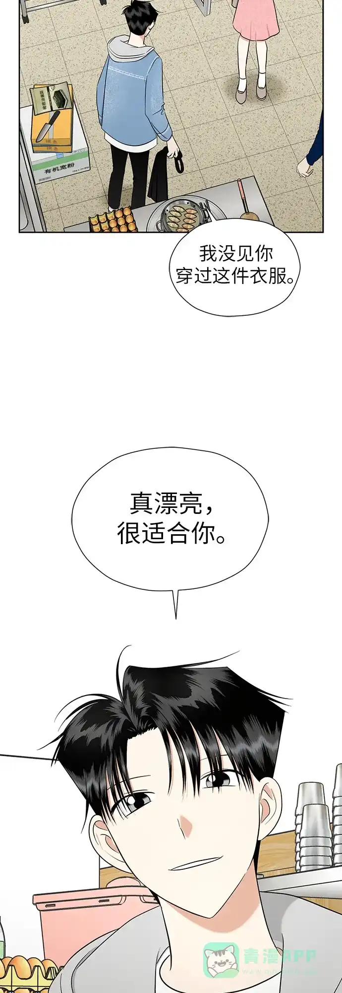 《都幻想到结婚了！》[第101话] 即使不会成真（第二季最后一话) 第39页