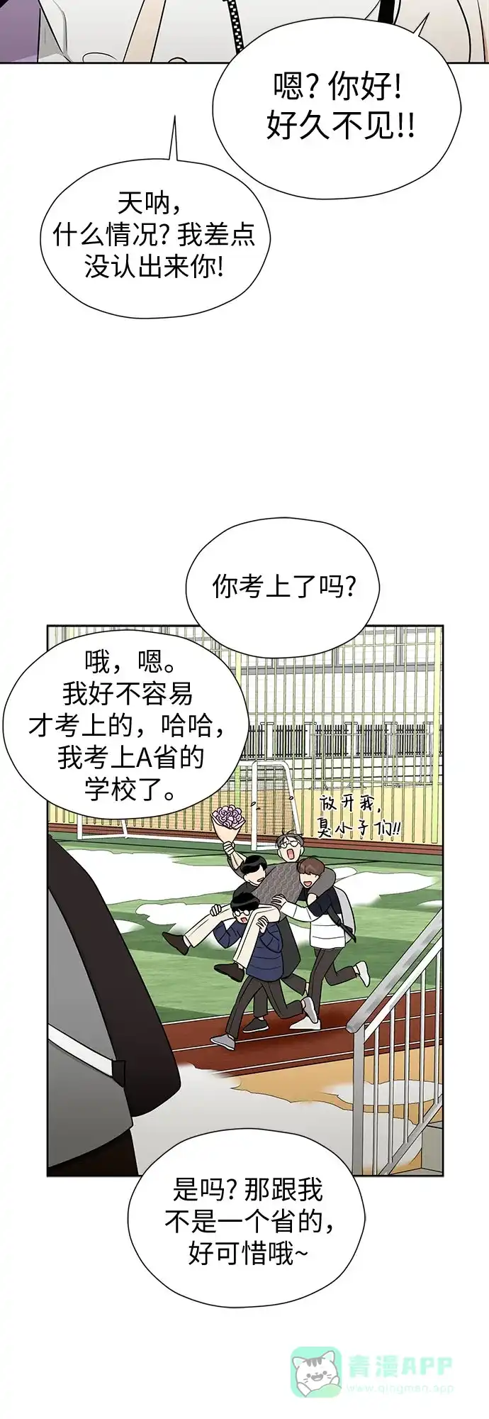 《都幻想到结婚了！》[第101话] 即使不会成真（第二季最后一话) 第75页