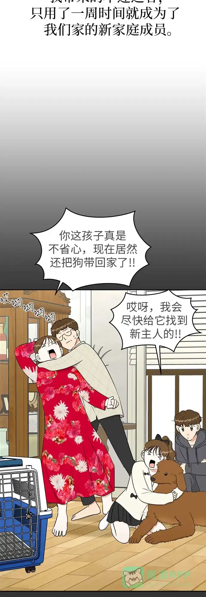 《都幻想到结婚了！》[第101话] 即使不会成真（第二季最后一话) 第7页