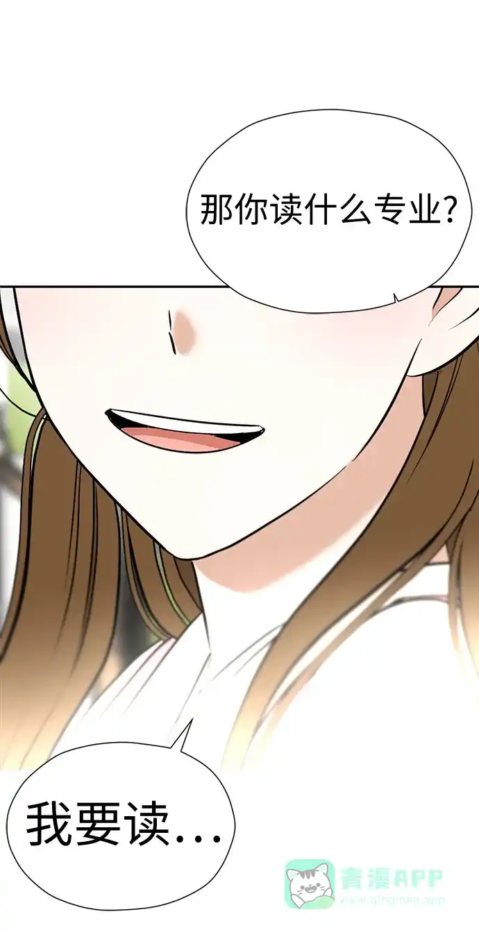 《都幻想到结婚了！》[第101话] 即使不会成真（第二季最后一话) 第76页