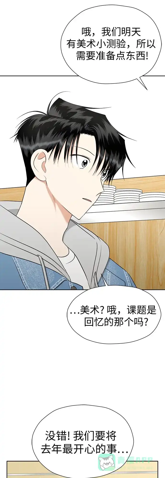 《都幻想到结婚了！》[第101话] 即使不会成真（第二季最后一话) 第42页