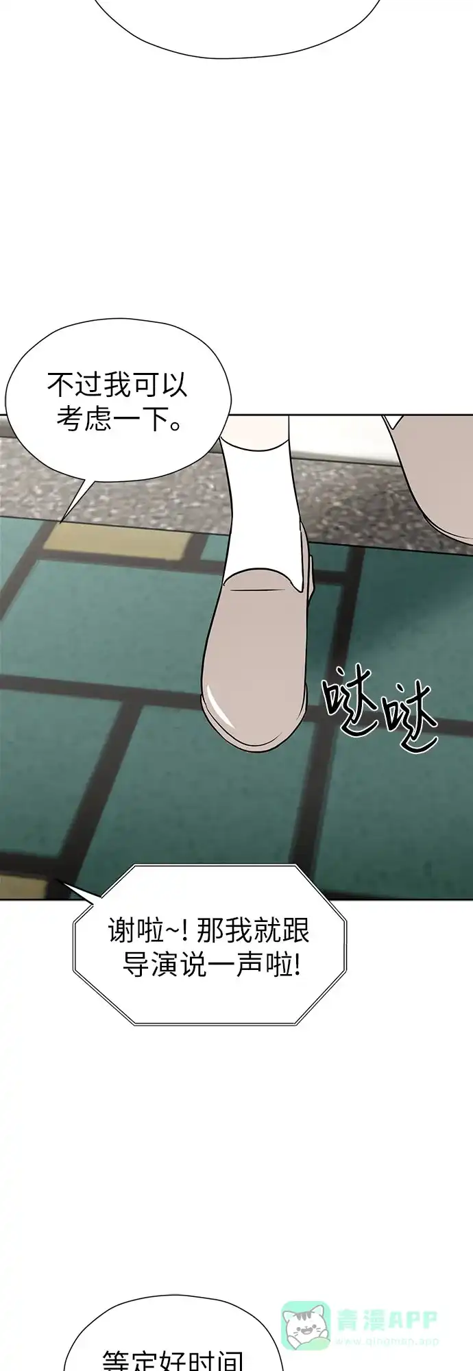 《都幻想到结婚了！》[第101话] 即使不会成真（第二季最后一话) 第36页