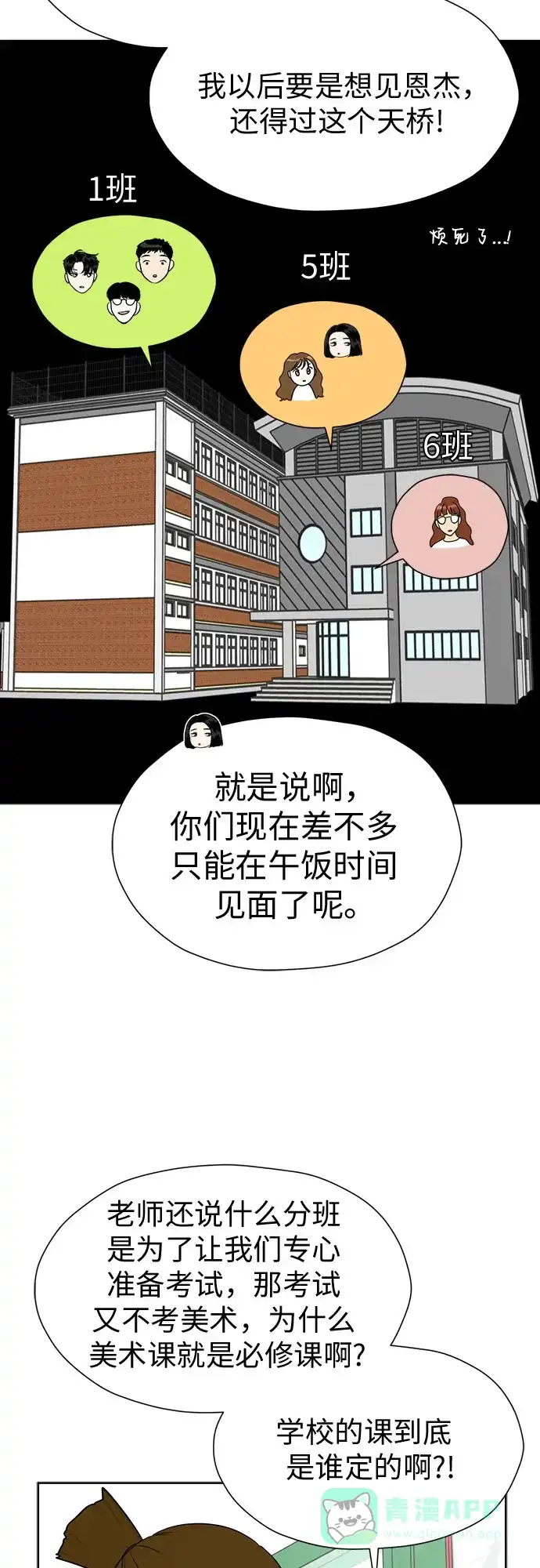 《都幻想到结婚了！》[第101话] 即使不会成真（第二季最后一话) 第24页