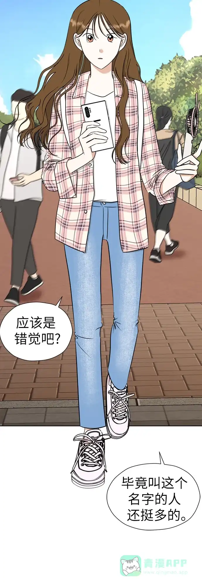 《都幻想到结婚了！》[第102话] 两年后，重逢 第4页