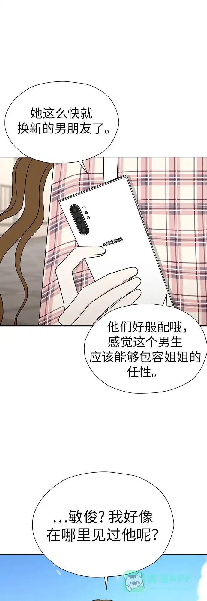 《都幻想到结婚了！》[第102话] 两年后，重逢 第3页