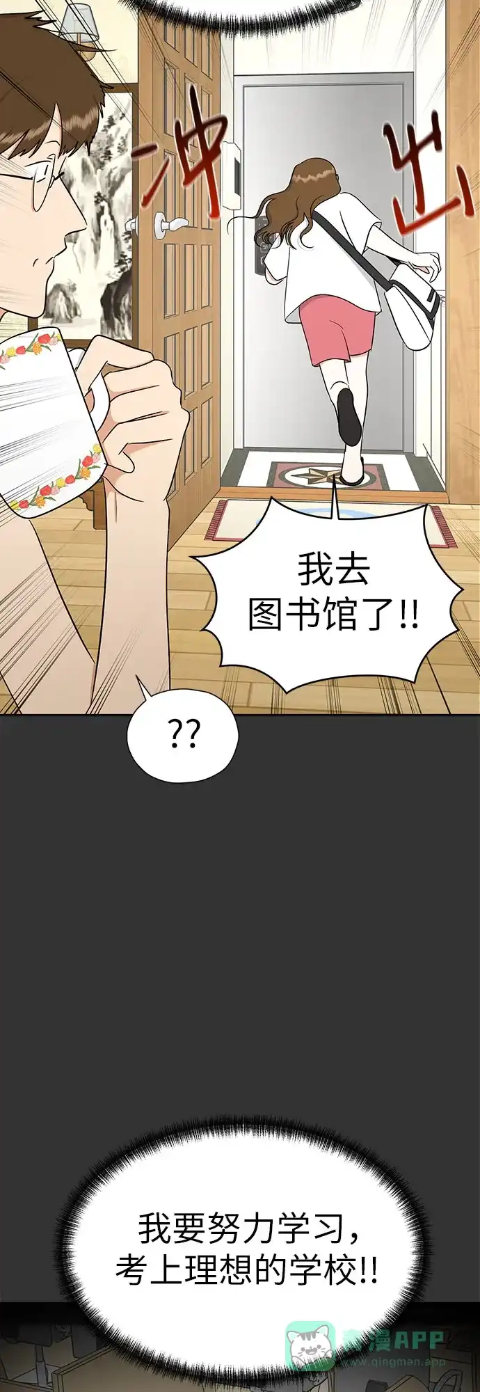《都幻想到结婚了！》[第102话] 两年后，重逢 第53页