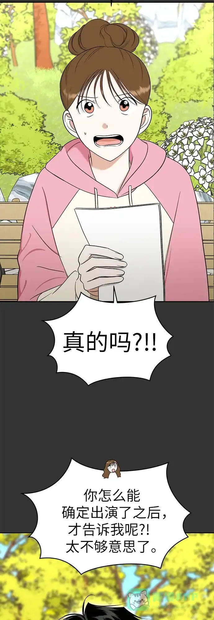 《都幻想到结婚了！》[第102话] 两年后，重逢 第13页