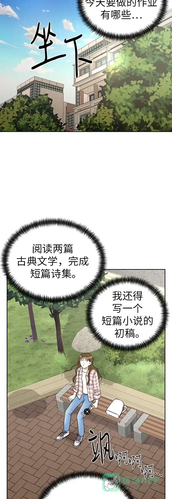 《都幻想到结婚了！》[第102话] 两年后，重逢 第6页