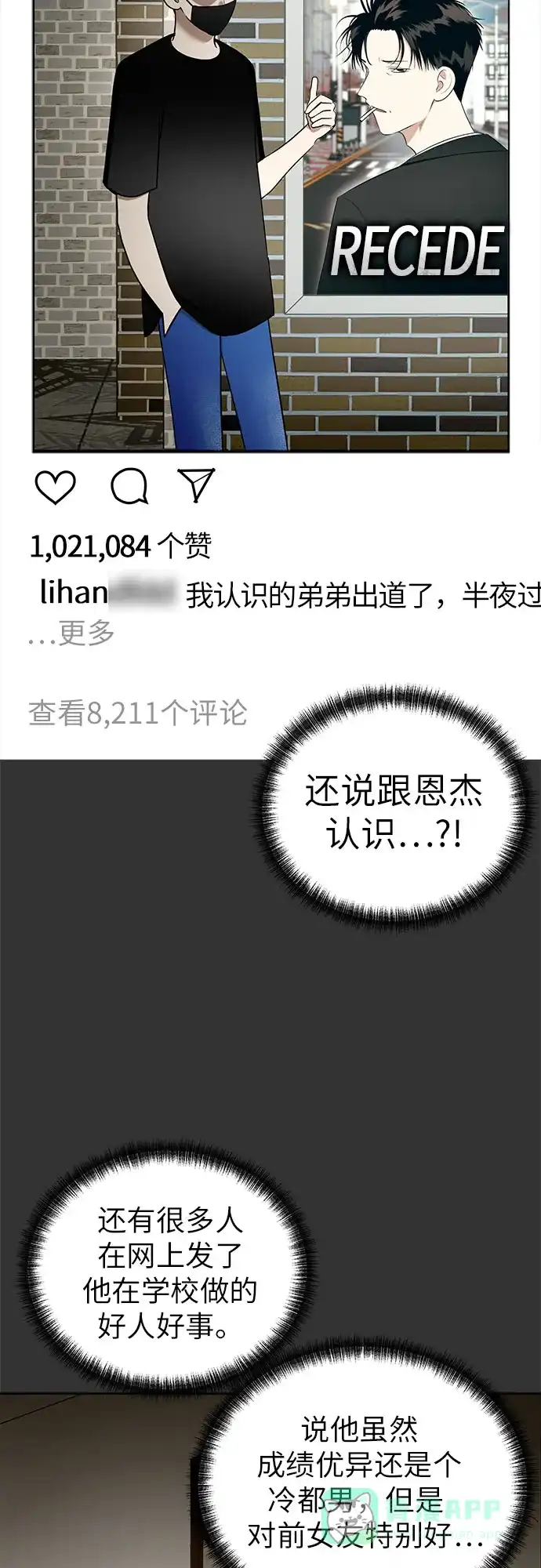 《都幻想到结婚了！》[第102话] 两年后，重逢 第33页