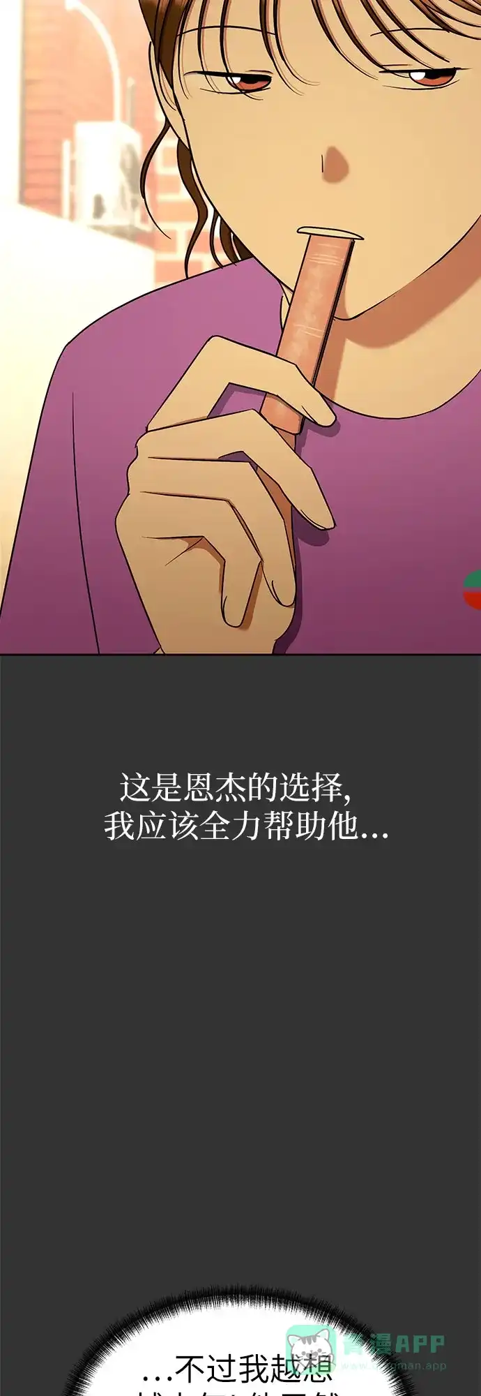 《都幻想到结婚了！》[第102话] 两年后，重逢 第47页
