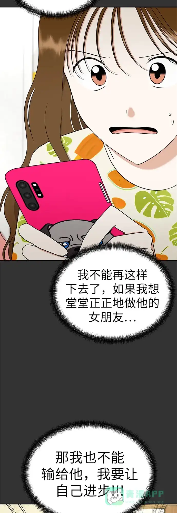 《都幻想到结婚了！》[第102话] 两年后，重逢 第52页