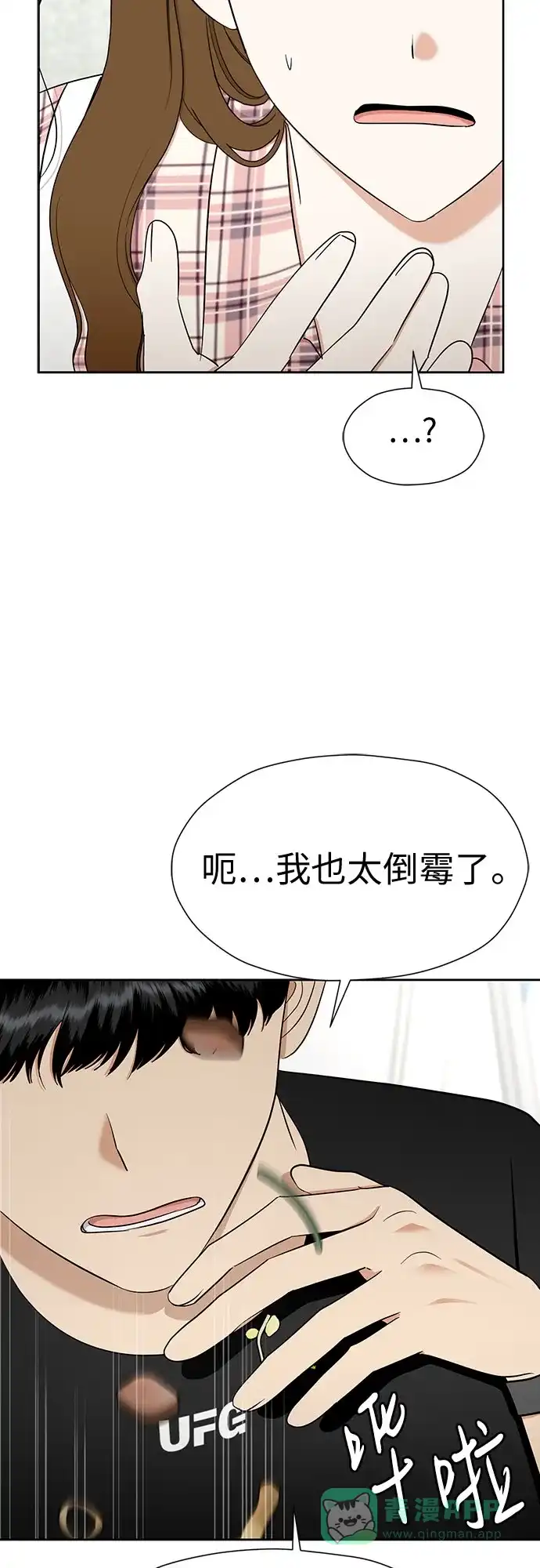 《都幻想到结婚了！》[第102话] 两年后，重逢 第74页